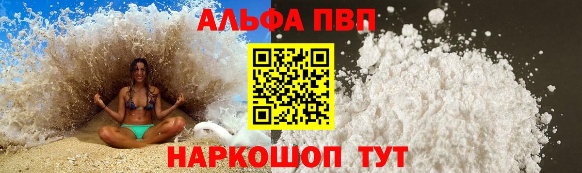 Alfa_PVP Соль  Alpha PVP крисы CK  Вход с VPN  Туймазы 