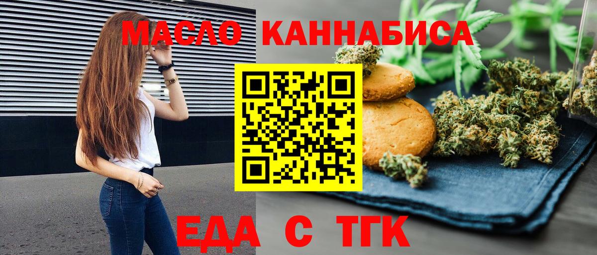 Печенье с ТГК марихуана  Вход с VPN  Туймазы 