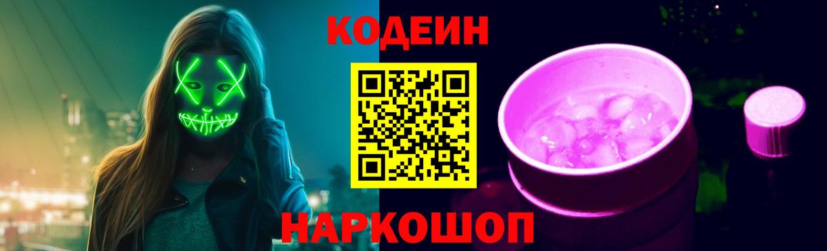 Туймазы  Codein Purple Drank  Вход с VPN 