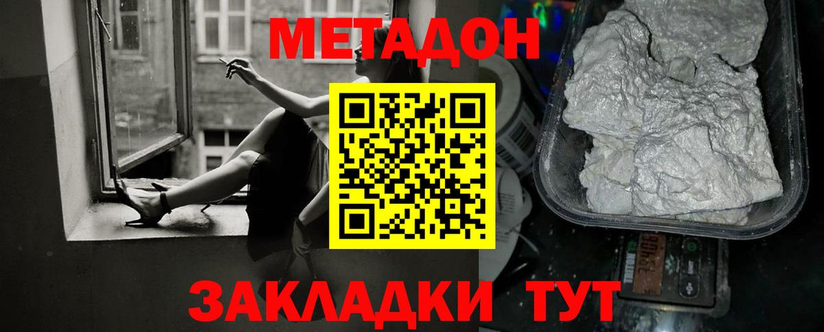 МЕТАДОН кристалл  МЕТАДОН VHQ  OMG ссылки  Туймазы  Вход с VPN 