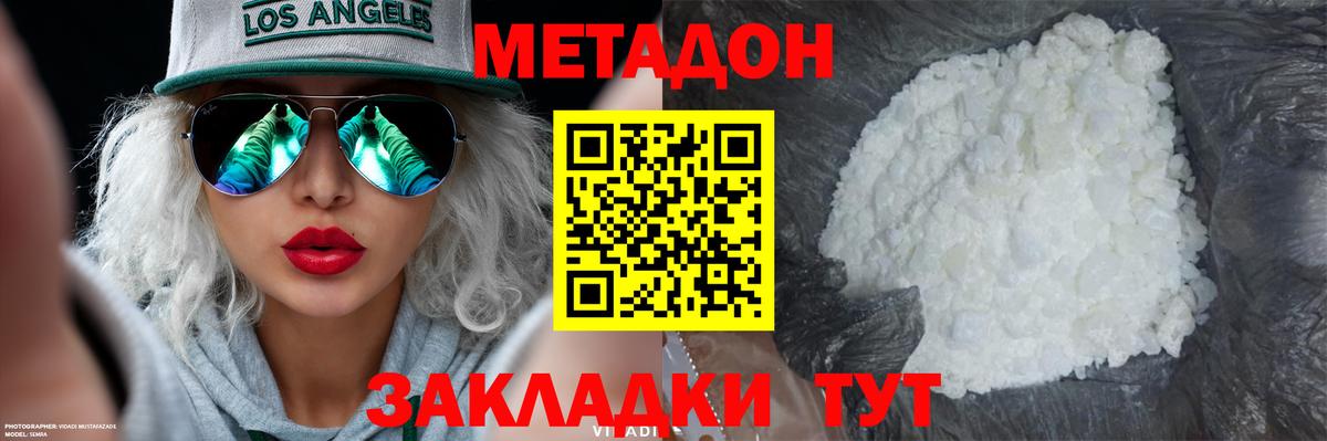 Метадон methadone Туймазы